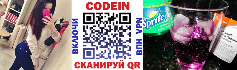 закладка  Новая Усмань  Codein напиток Lean (лин) 